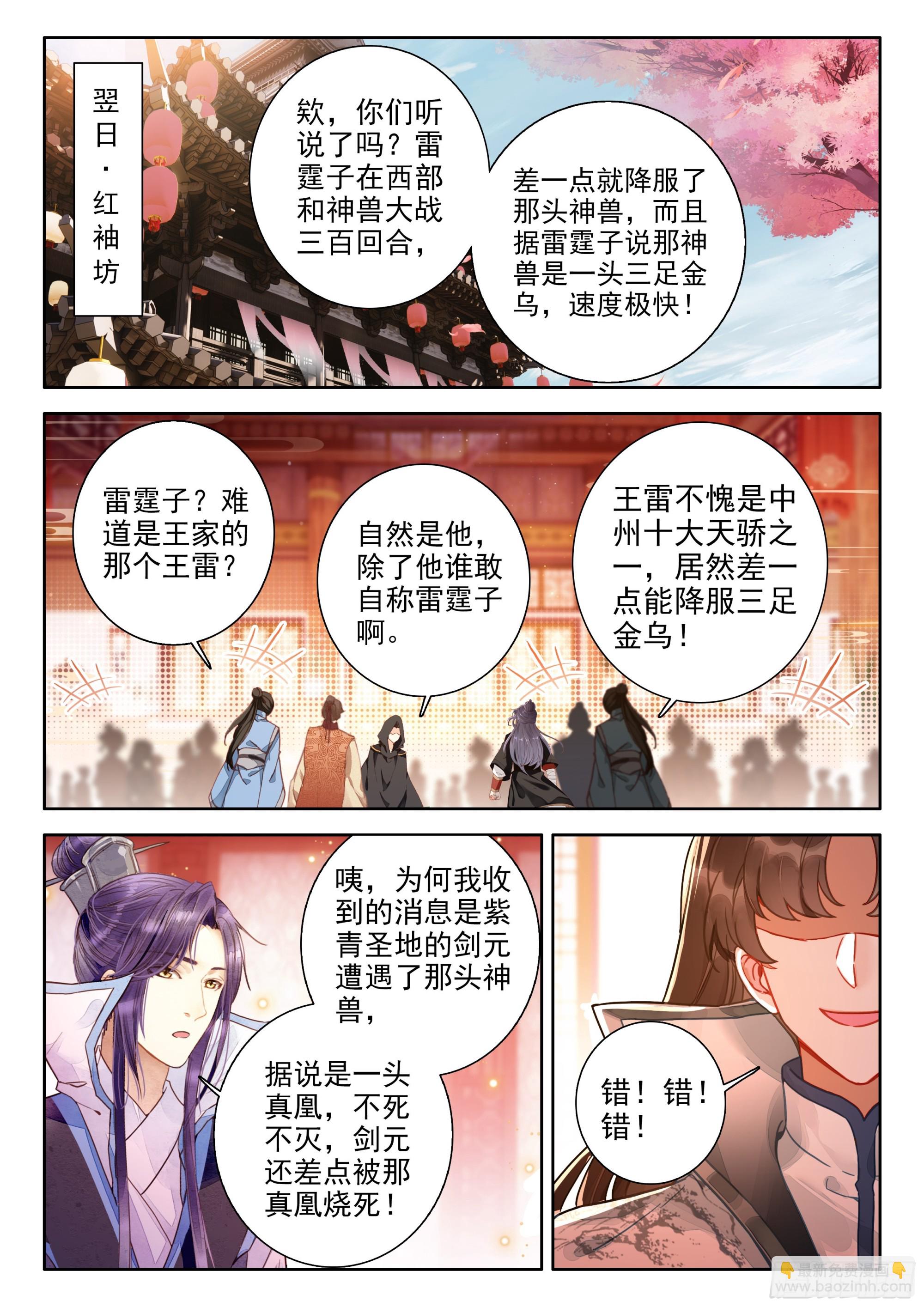平平無奇大師兄 - 82 中州出神獸 - 1