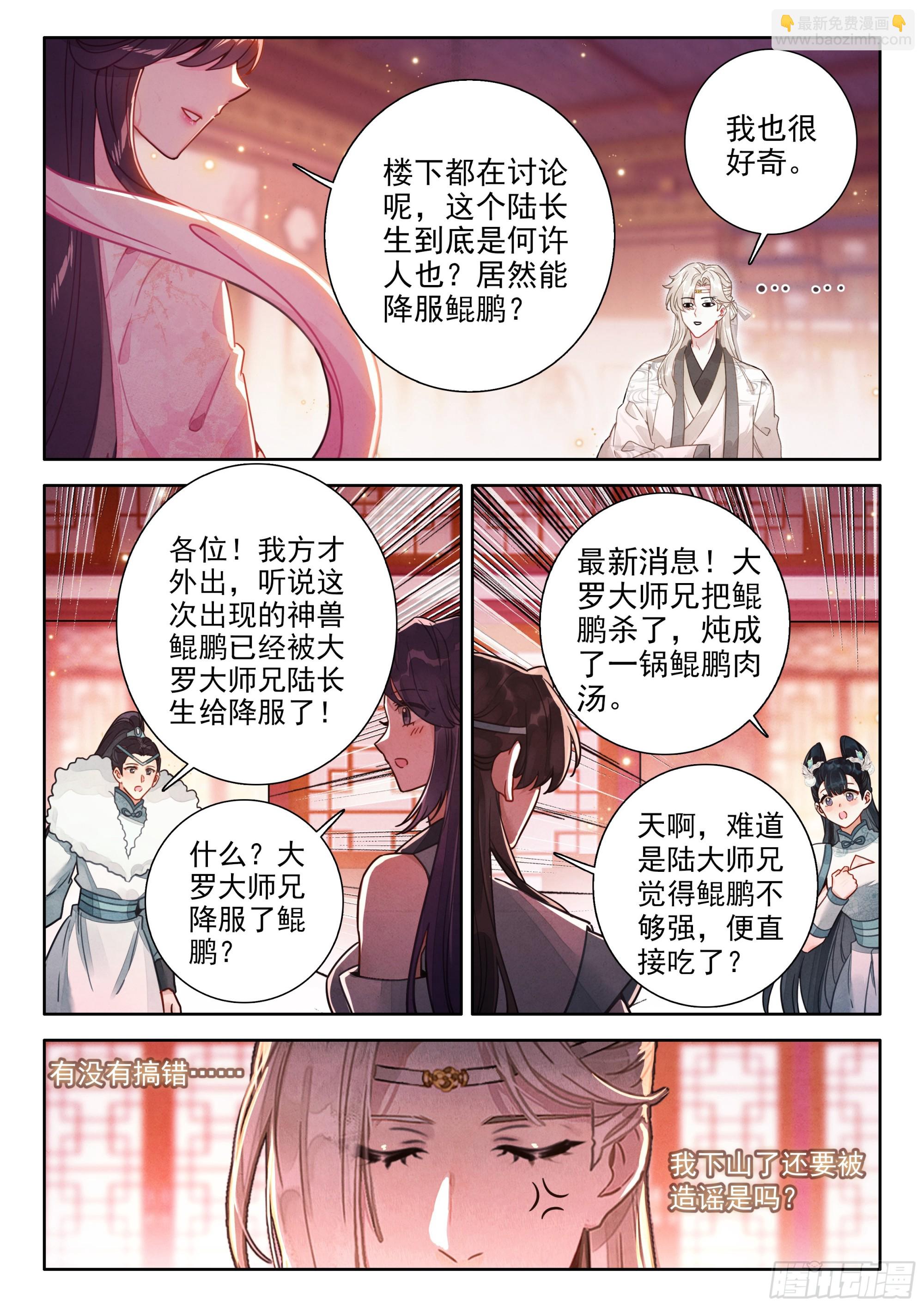 平平無奇大師兄 - 82 中州出神獸 - 3