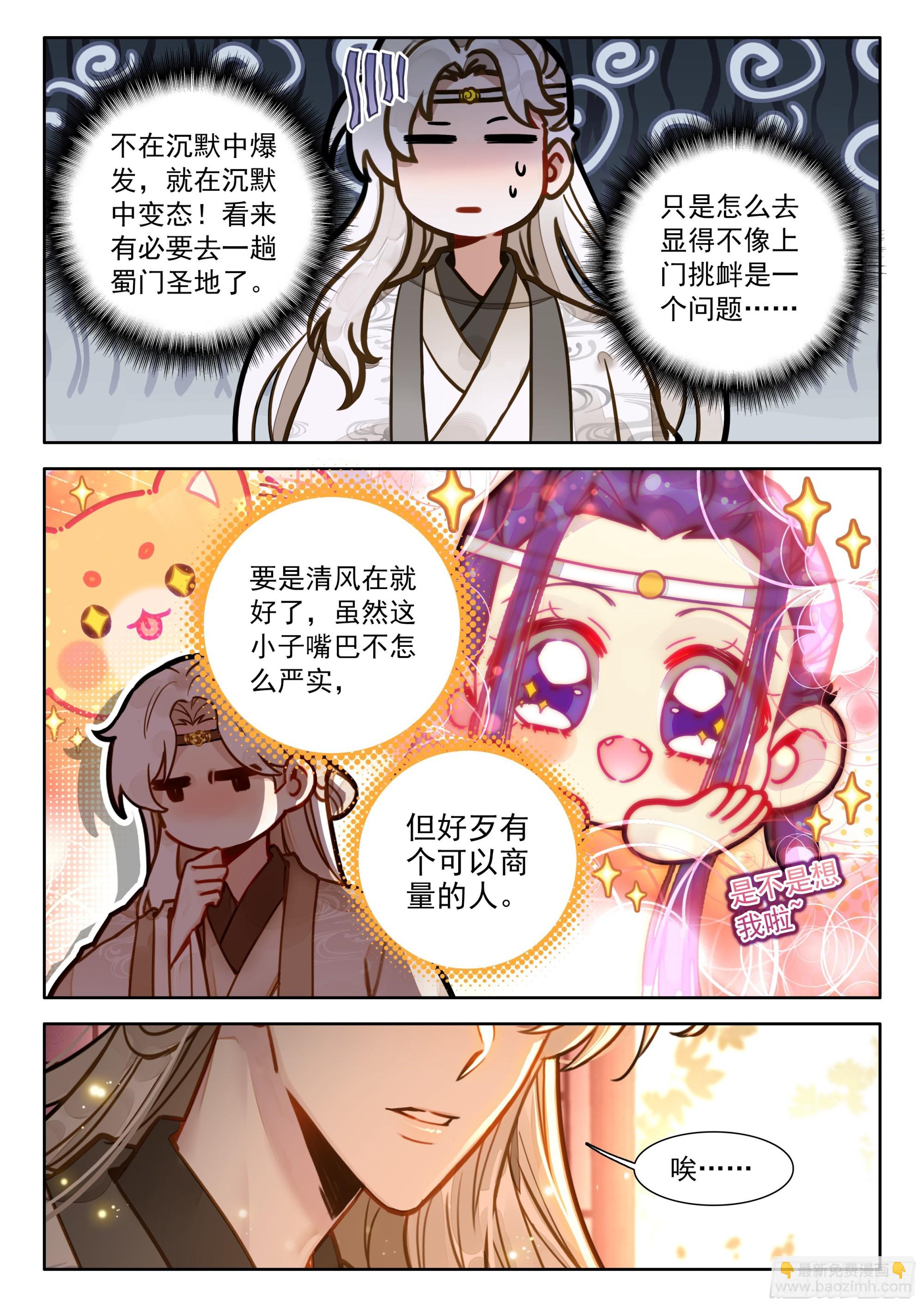 平平無奇大師兄 - 82 中州出神獸 - 4