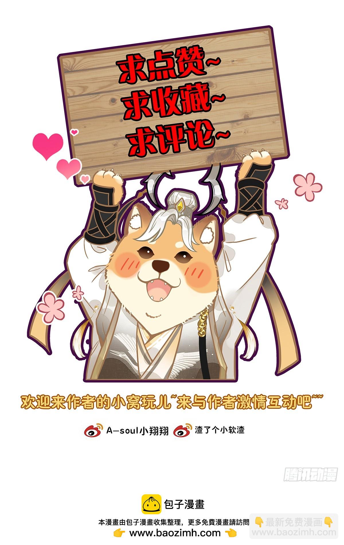 平平無奇大師兄 - 82 中州出神獸 - 2