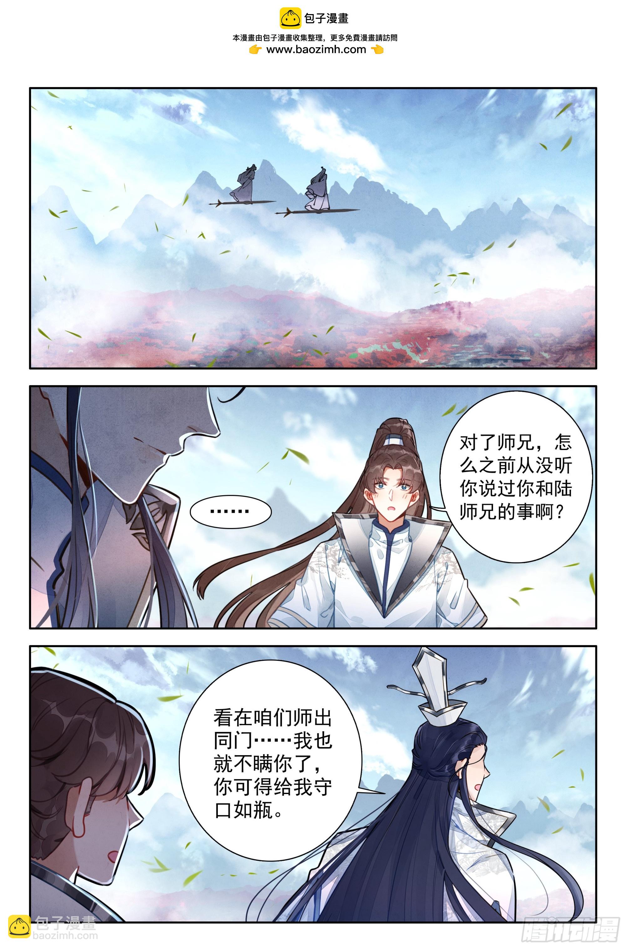 平平無奇大師兄 - 82 中州出神獸 - 2