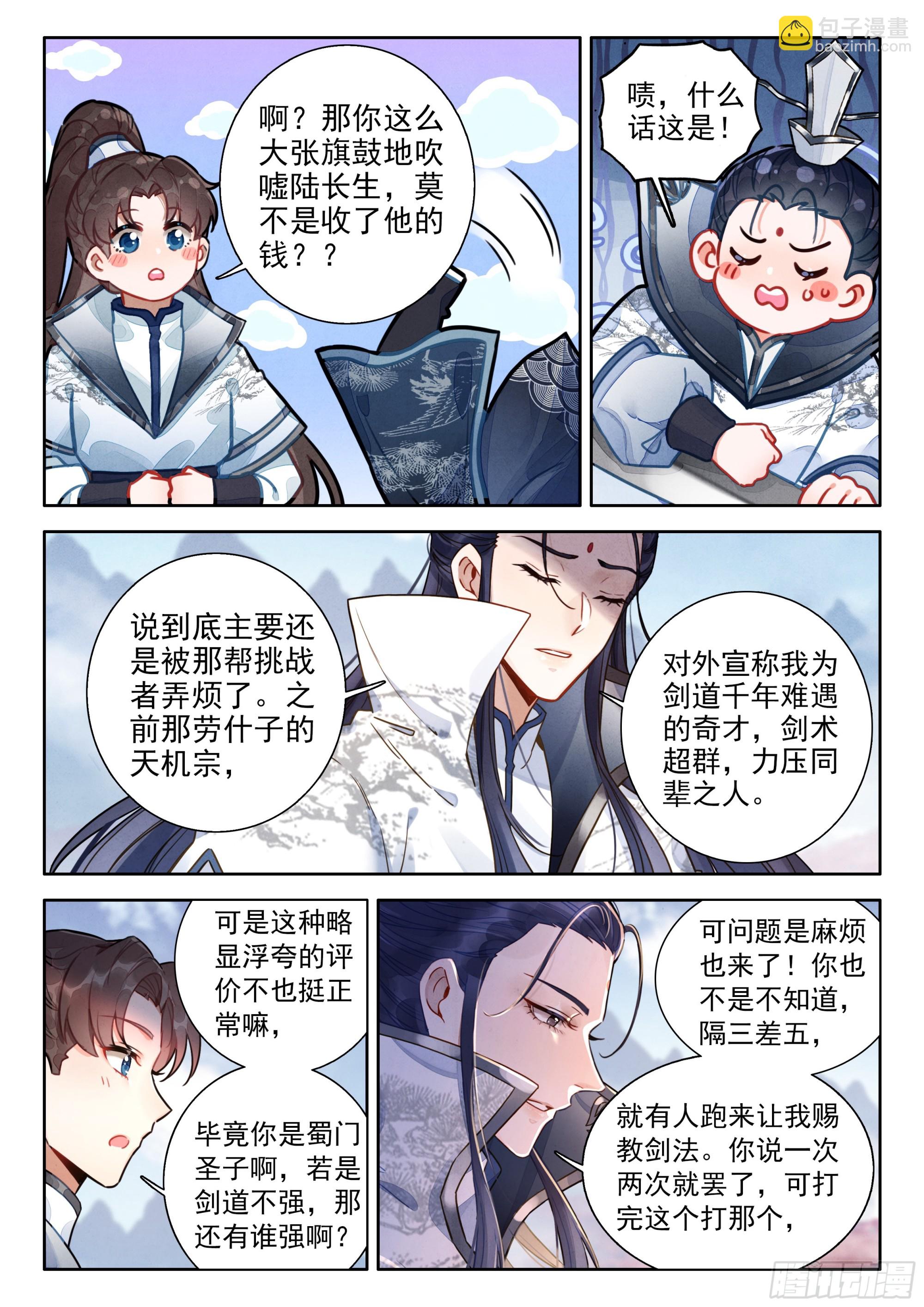 平平無奇大師兄 - 82 中州出神獸 - 3