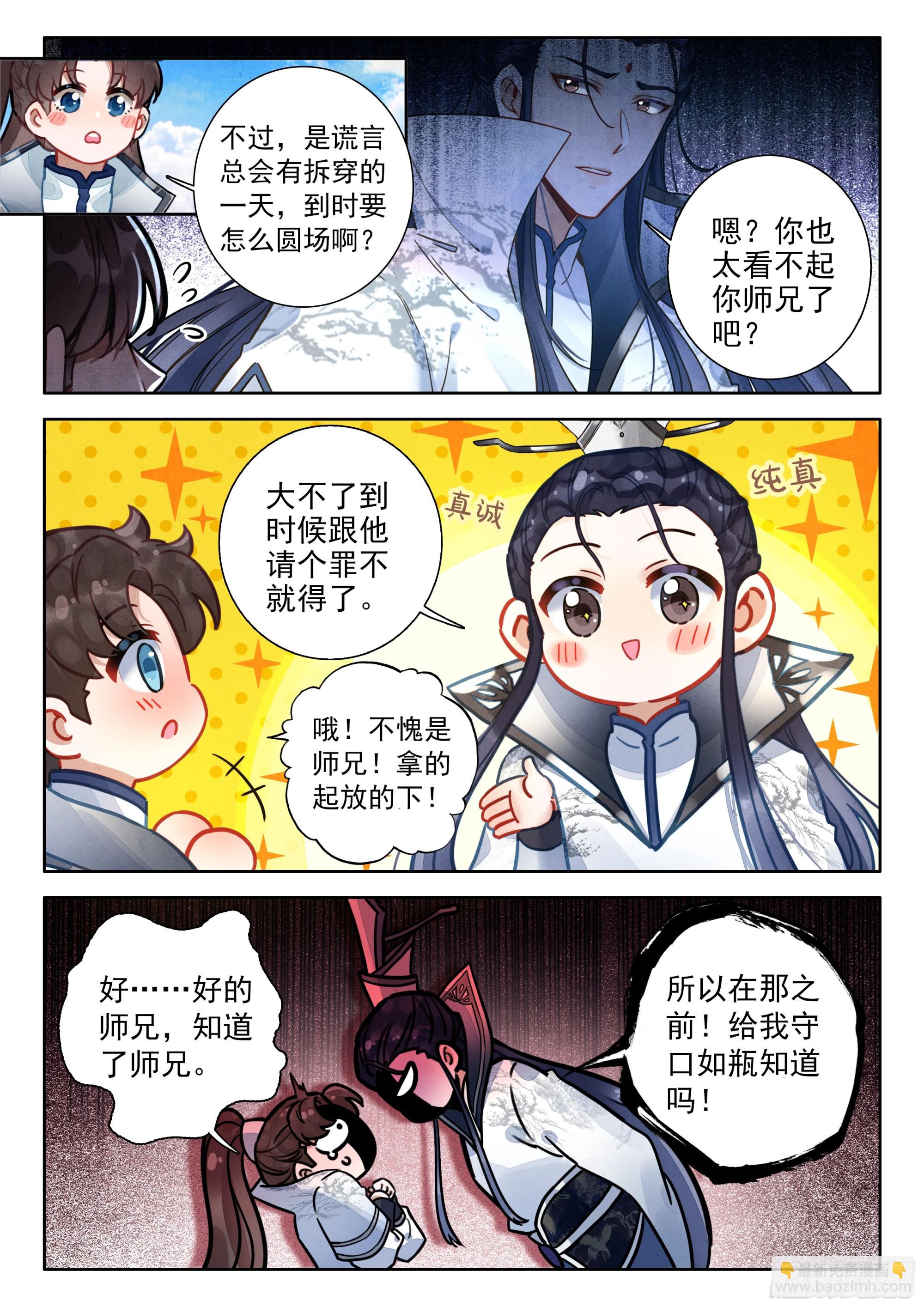平平無奇大師兄 - 82 中州出神獸 - 1