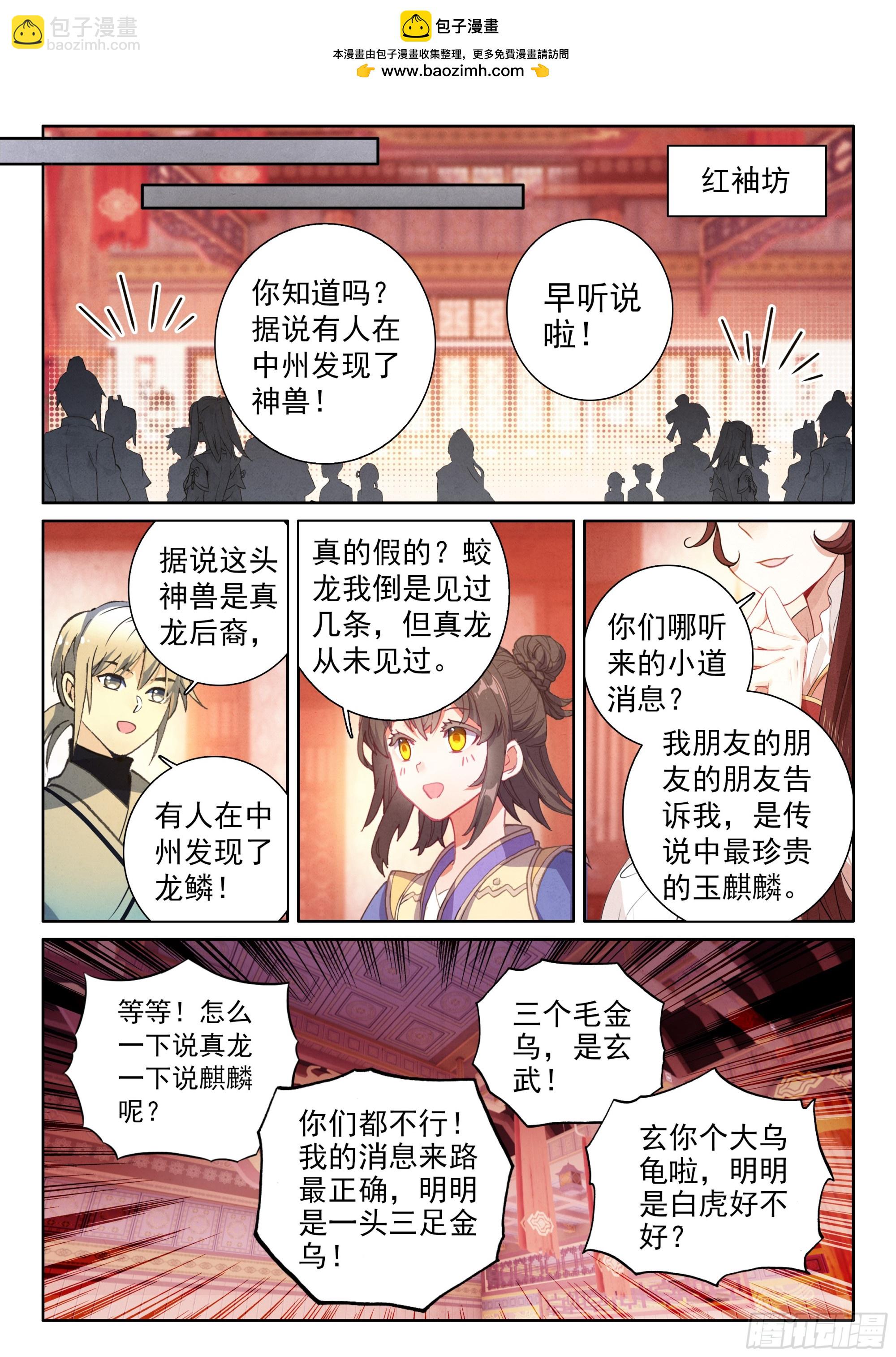 平平無奇大師兄 - 82 中州出神獸 - 2