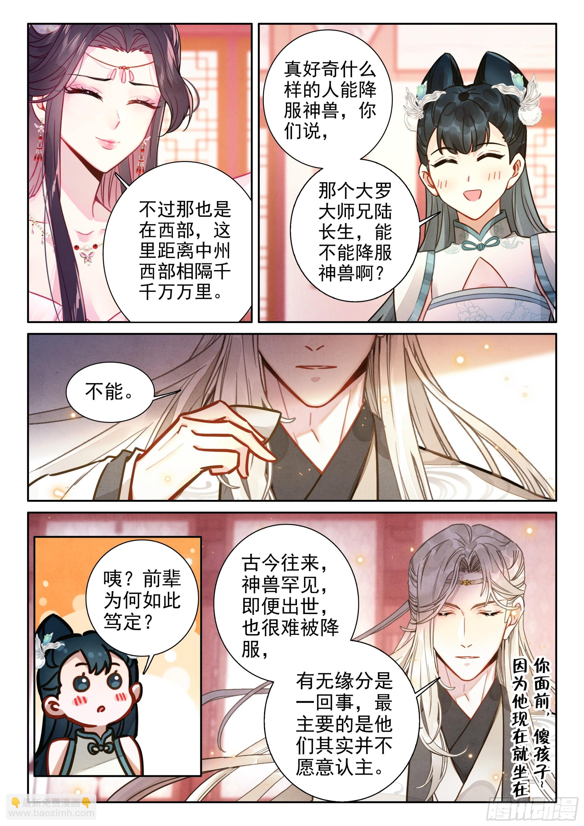 平平無奇大師兄 - 82 中州出神獸 - 4