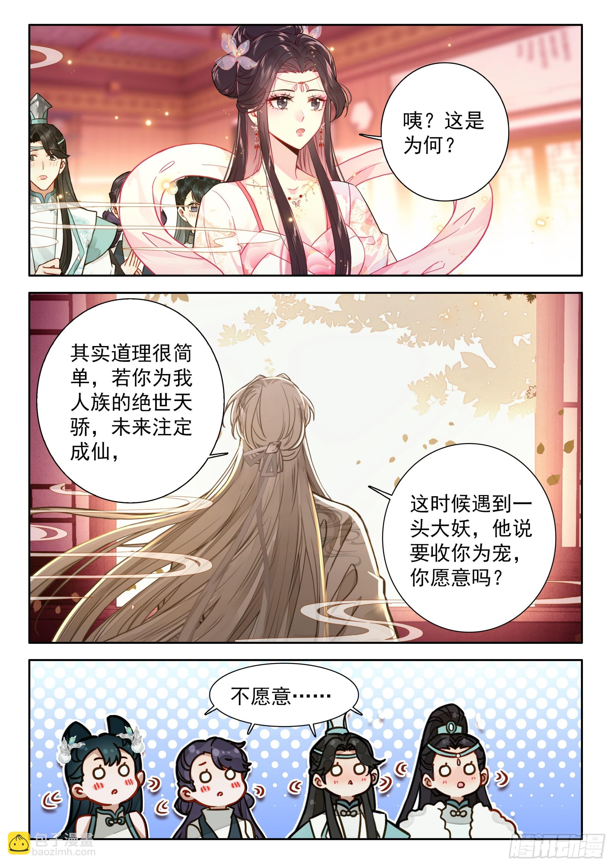 平平無奇大師兄 - 82 中州出神獸 - 1