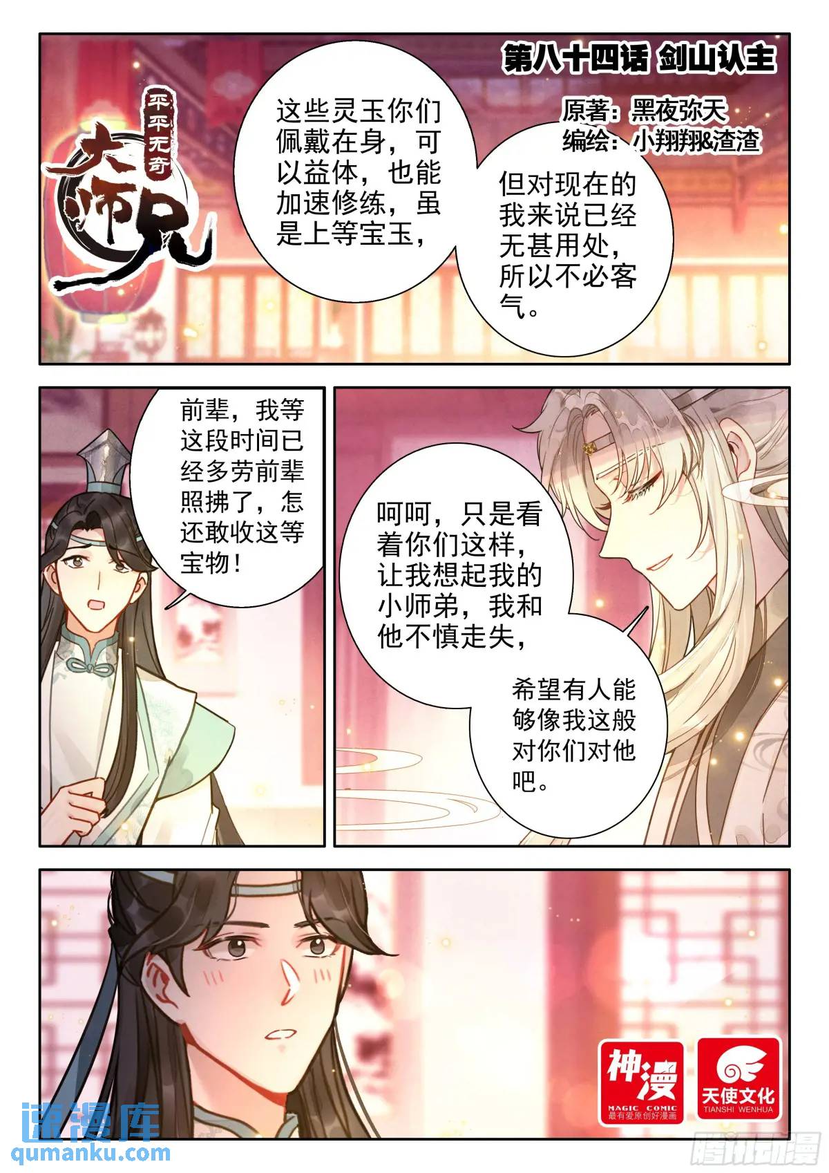 84 剑山认主-第95话