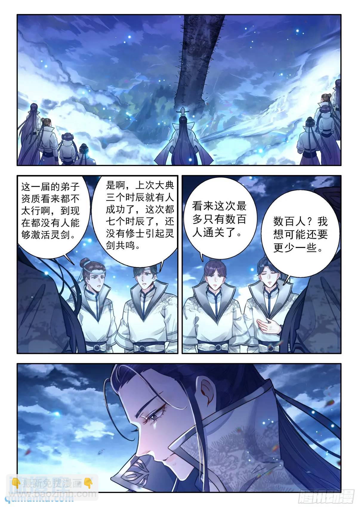 84 剑山认主-第95话