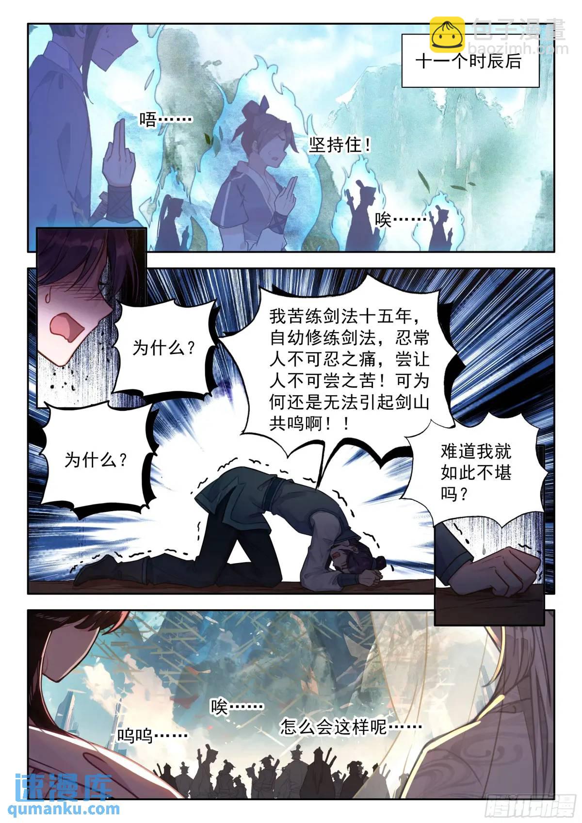 84 剑山认主-第95话