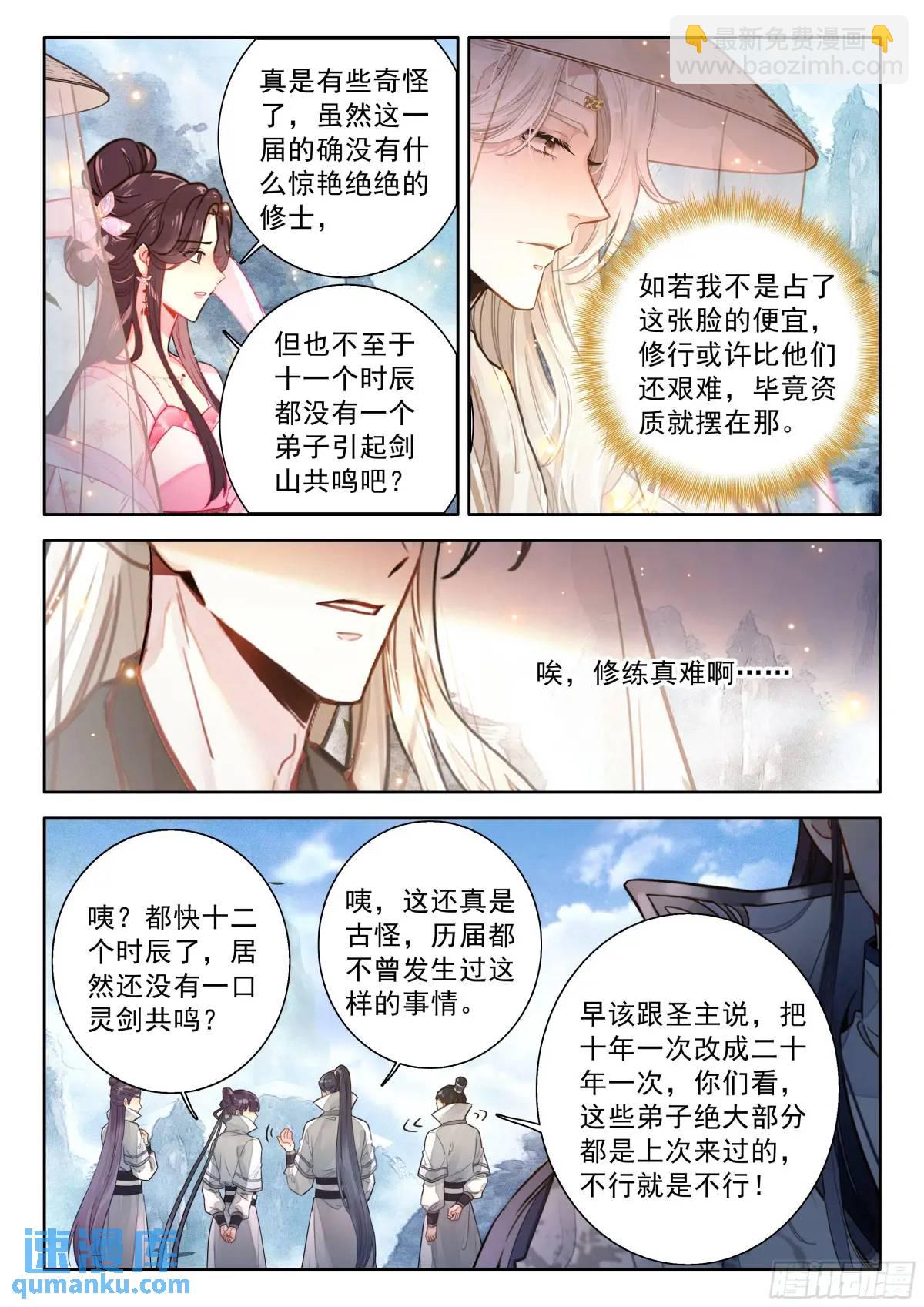 84 剑山认主-第95话