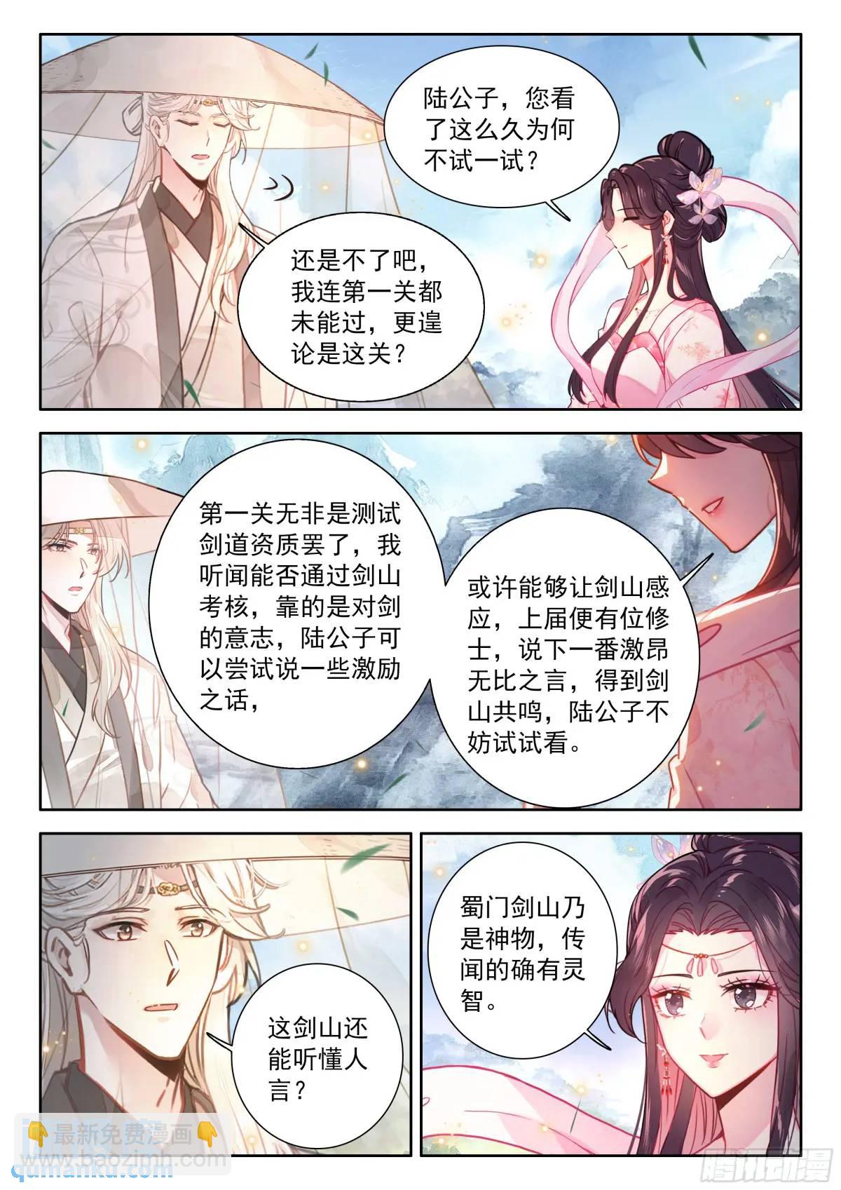 84 剑山认主-第95话