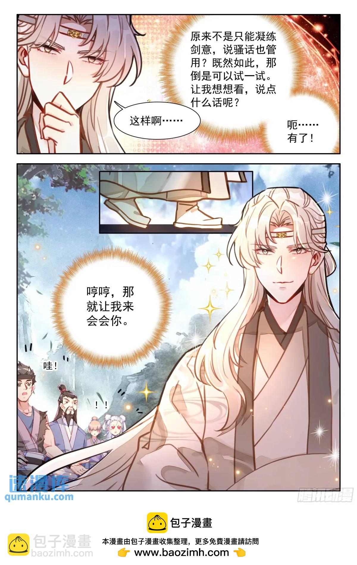 84 剑山认主-第95话