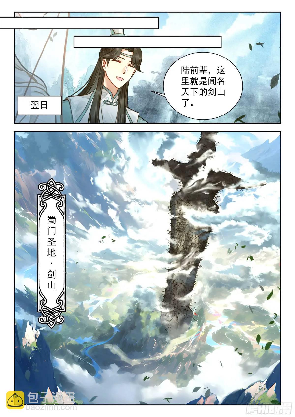 84 剑山认主-第95话