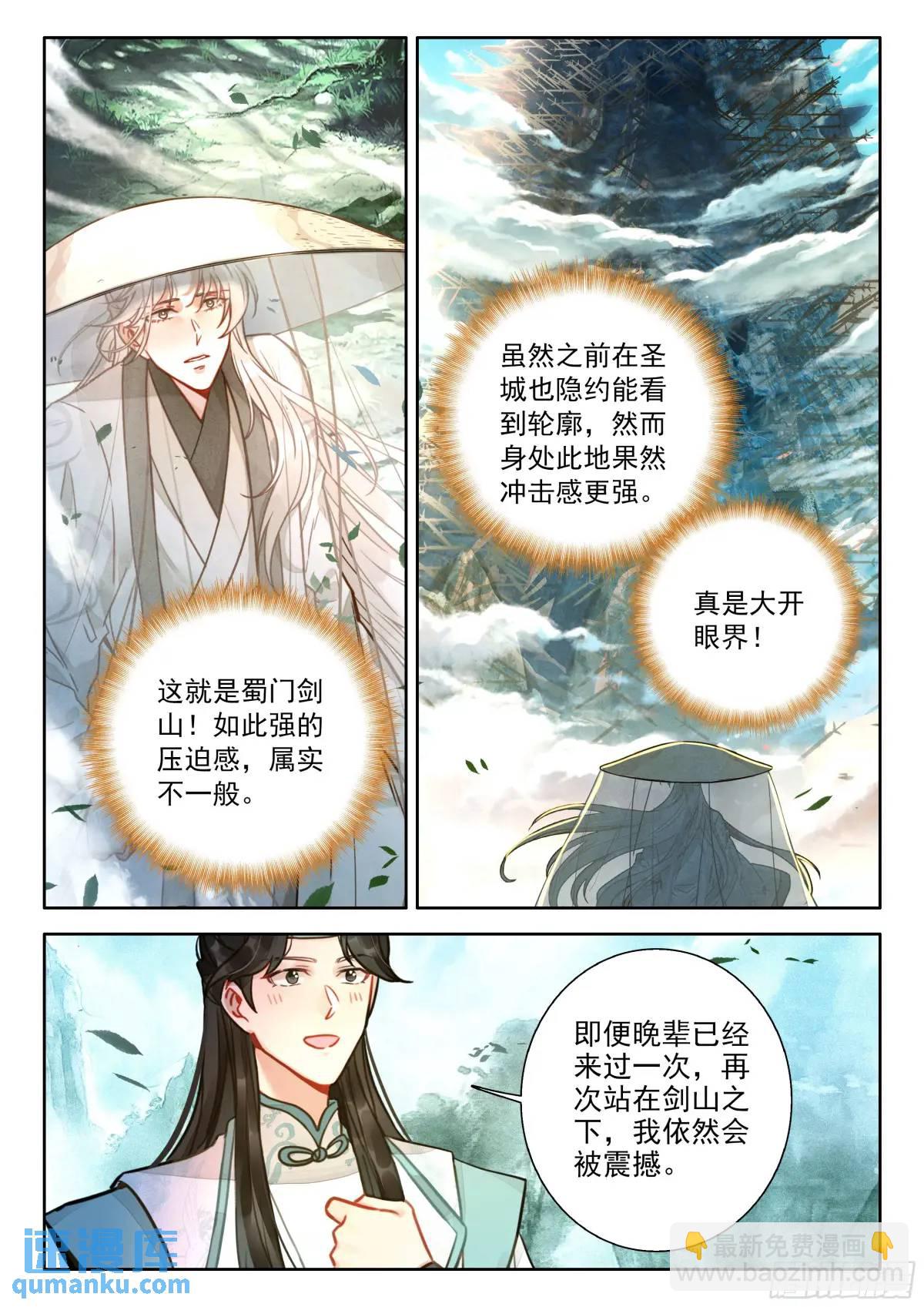 84 剑山认主-第95话