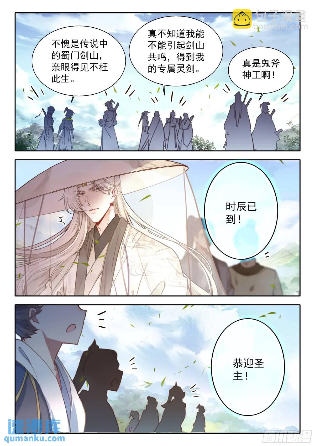 84 剑山认主-第95话