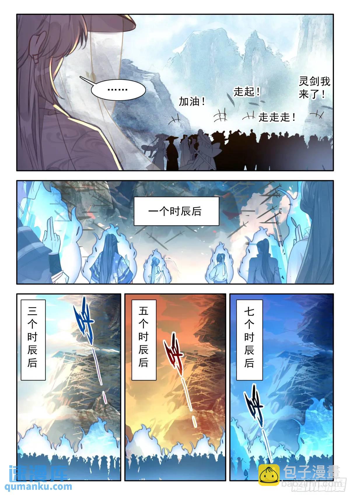 84 剑山认主-第95话