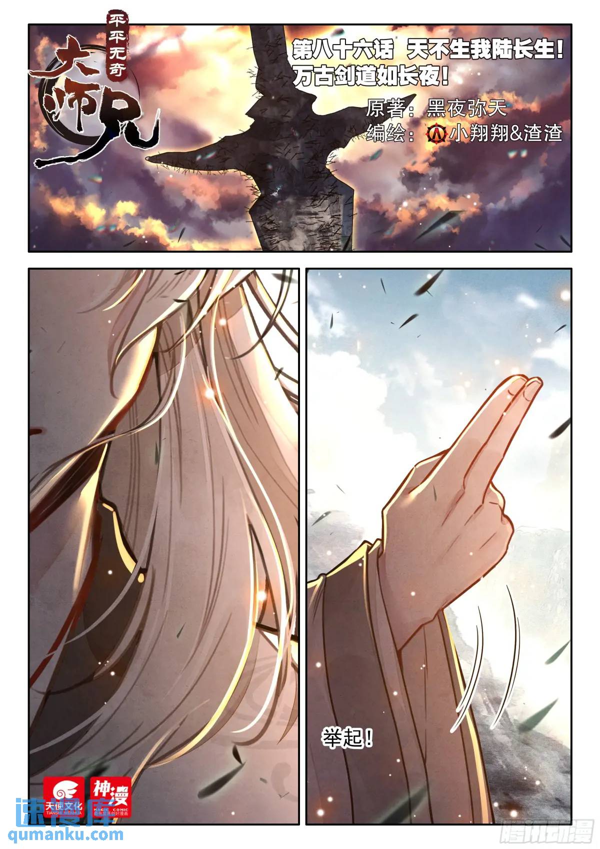 86 天不生我陆长生-第97话