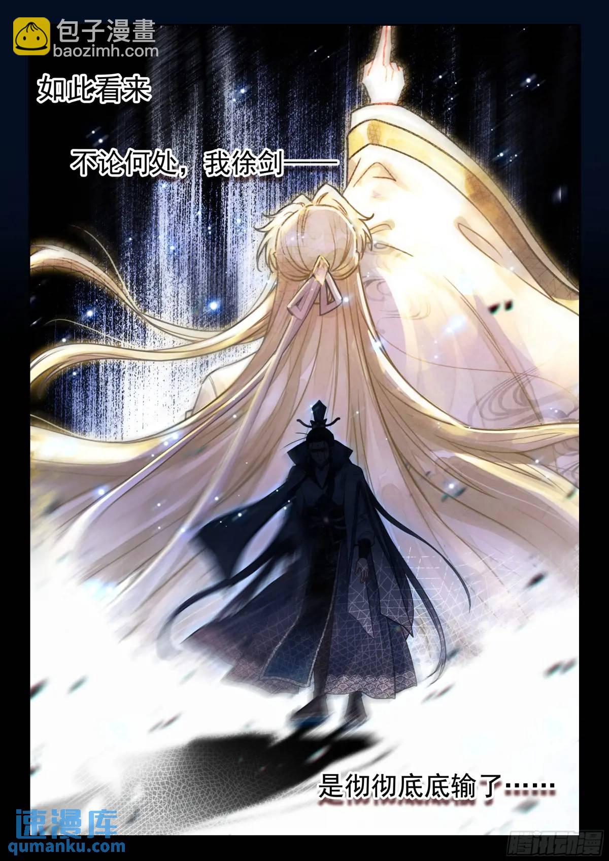 86 天不生我陆长生-第97话