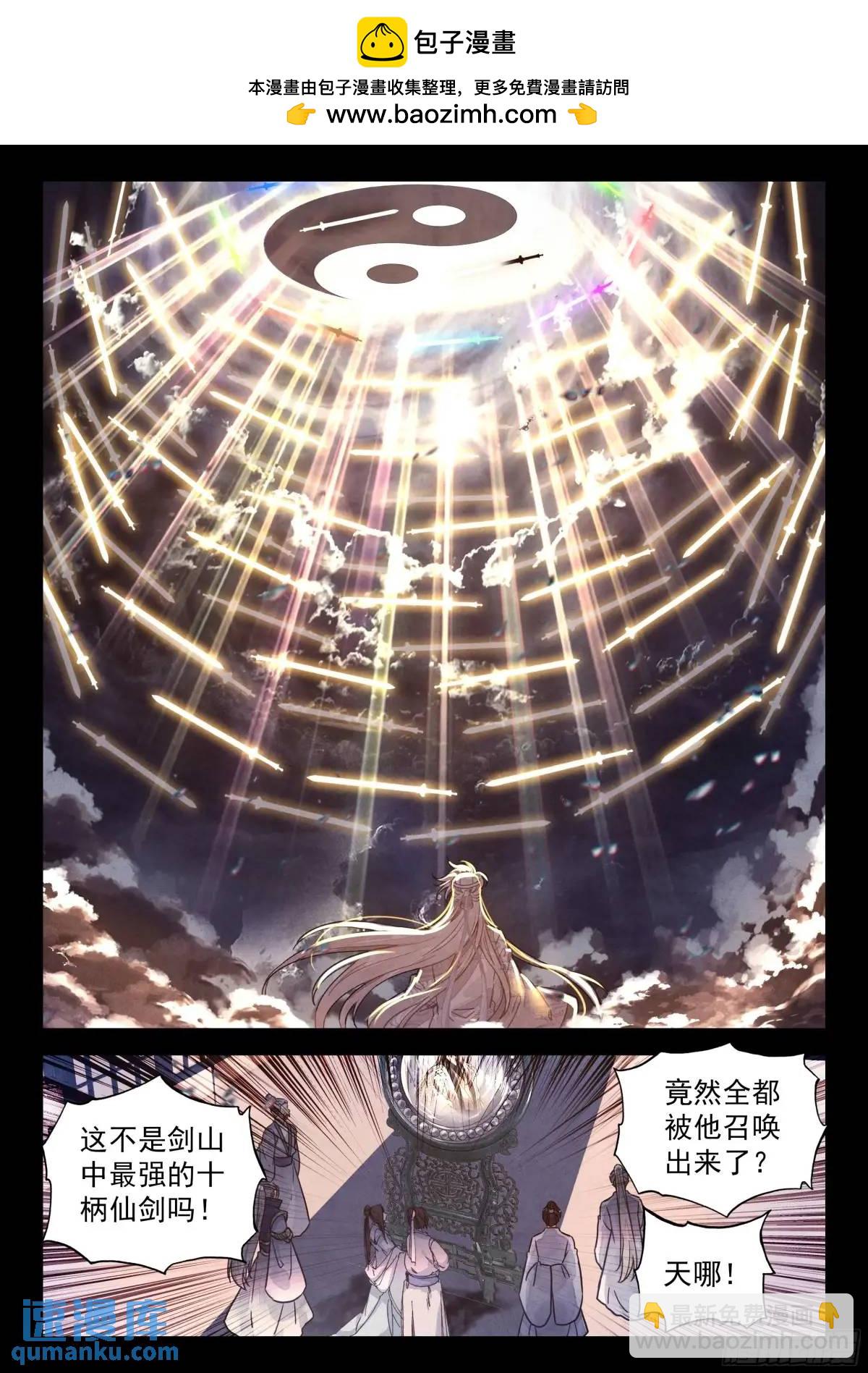 86 天不生我陆长生-第97话