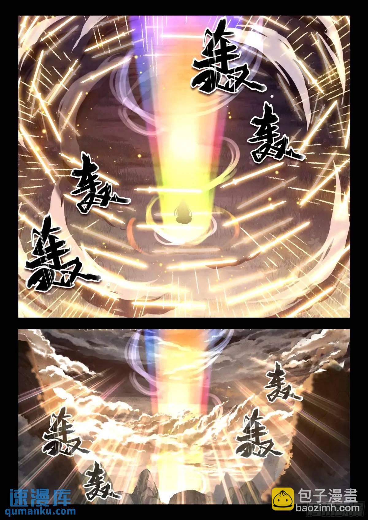 86 天不生我陆长生-第97话