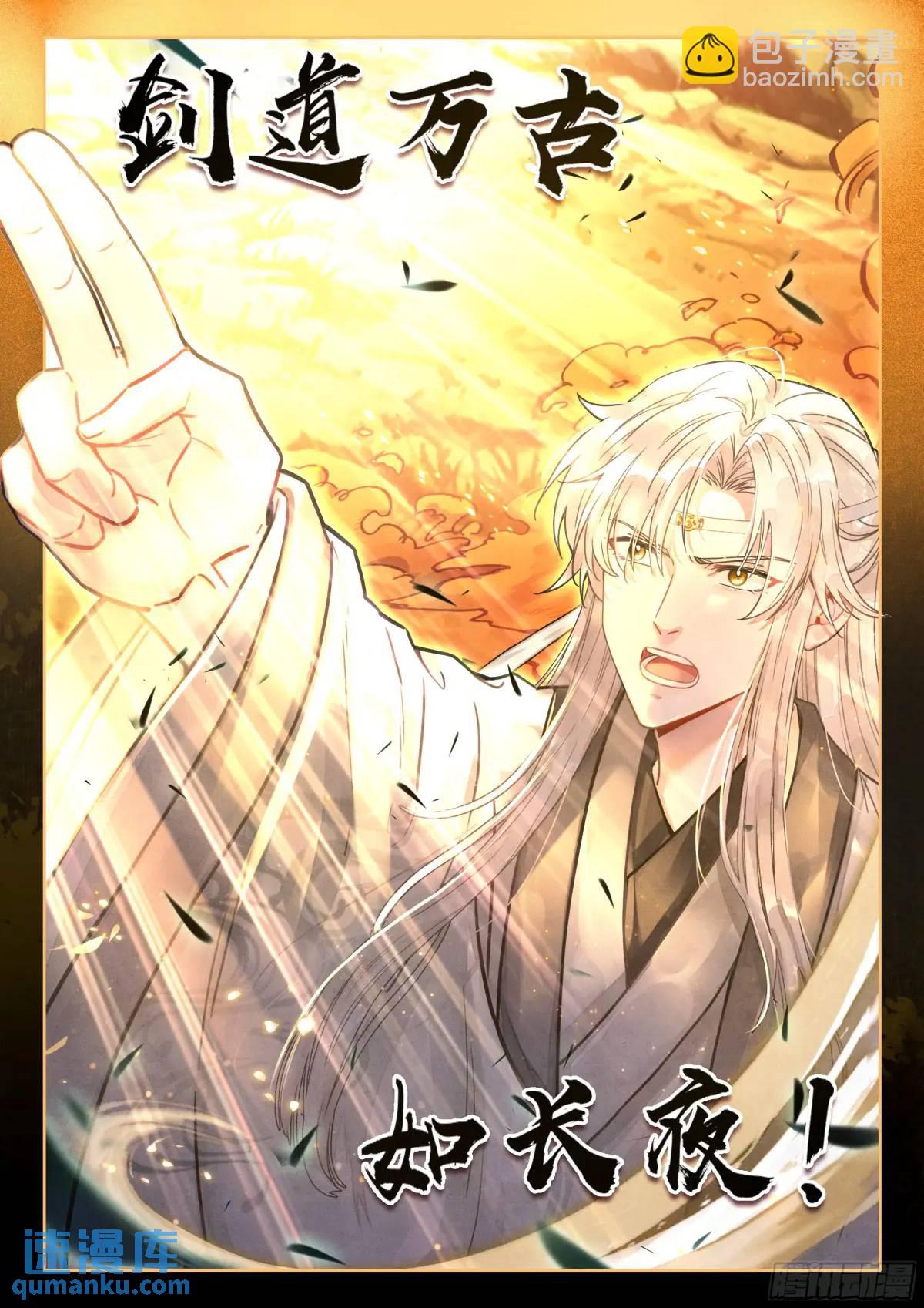 86 天不生我陆长生-第97话