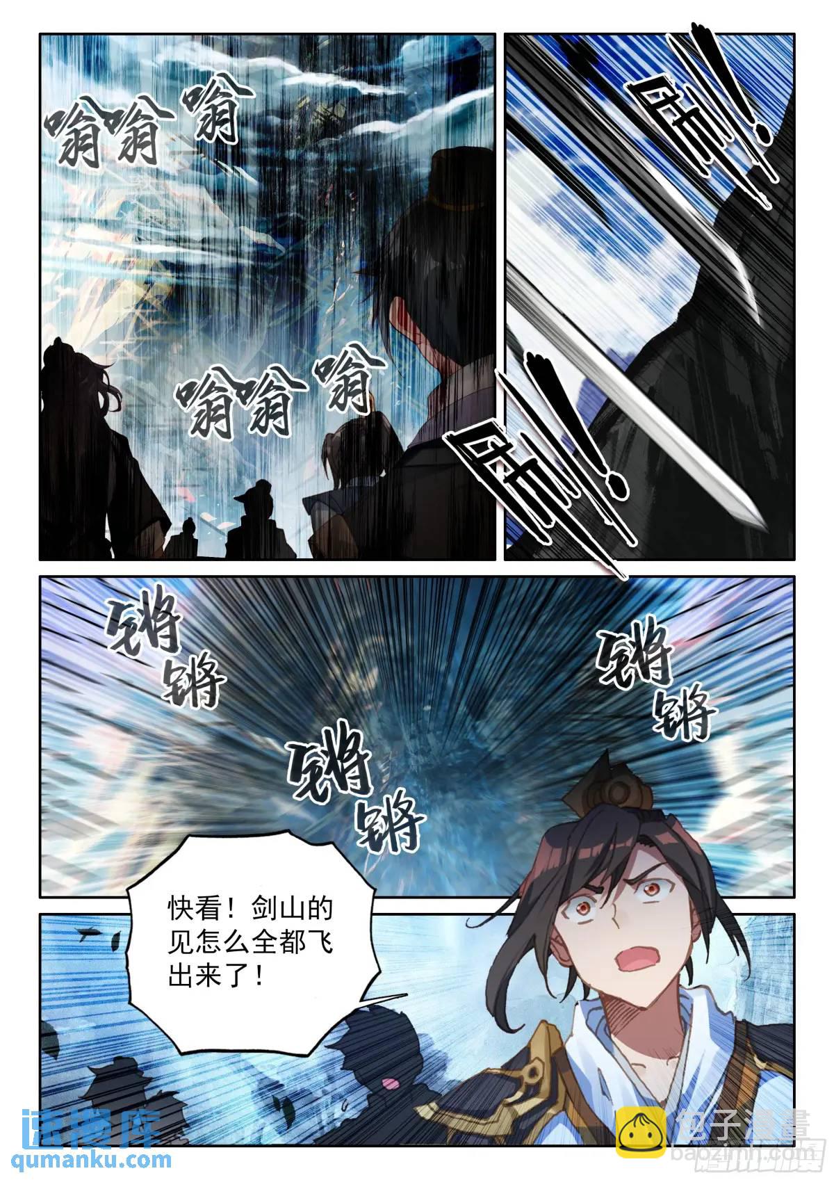 86 天不生我陆长生-第97话