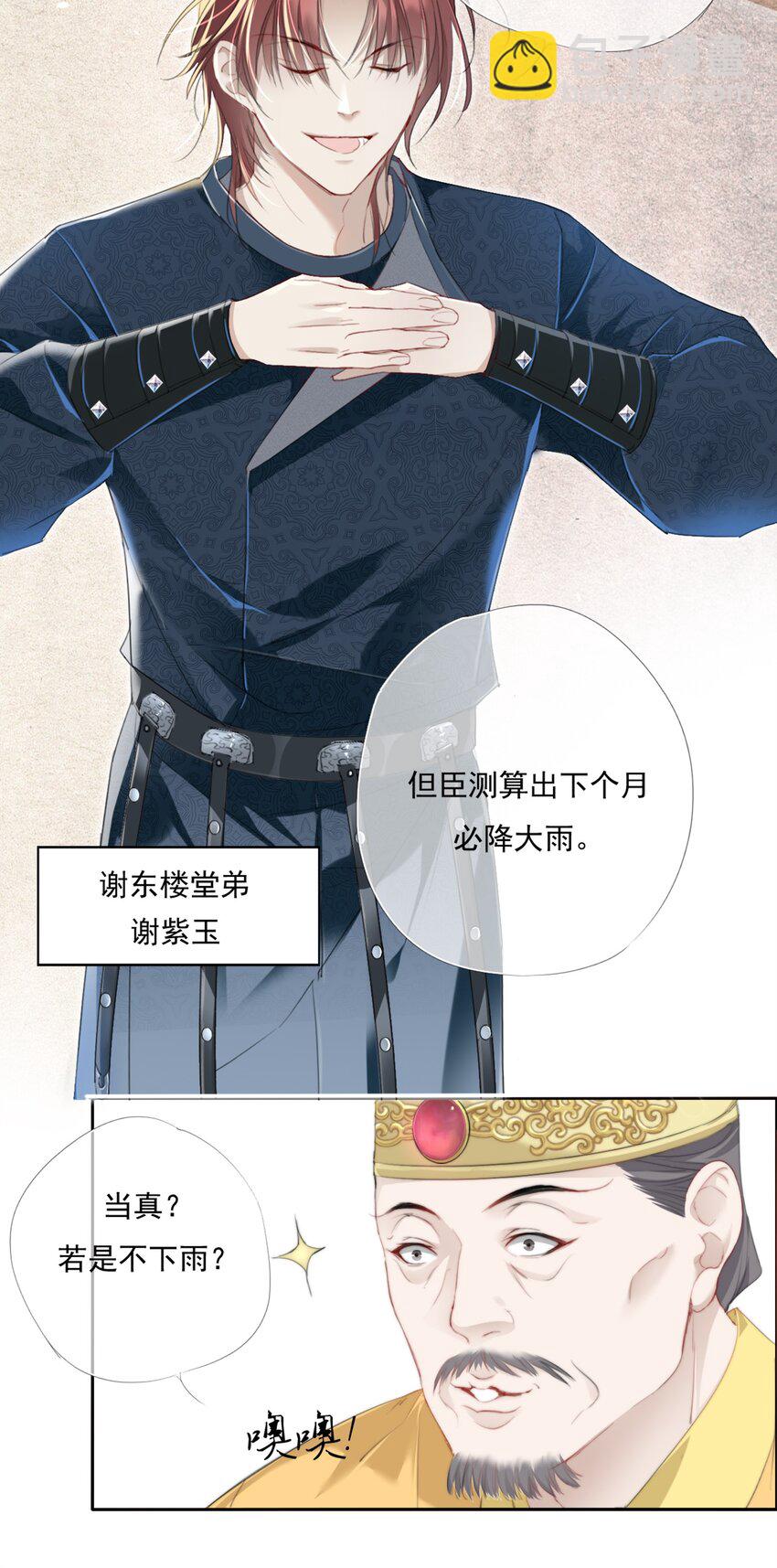 011 谢家兄弟-第11话