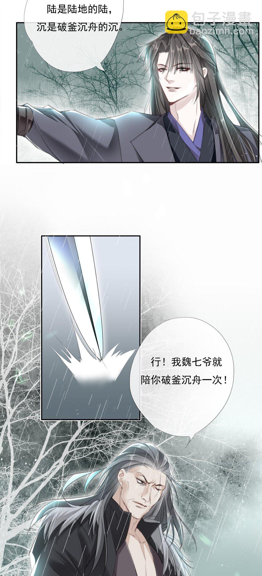 015 雨中破釜行-第15话