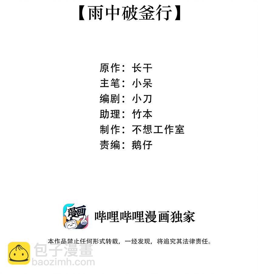 015 雨中破釜行-第15话