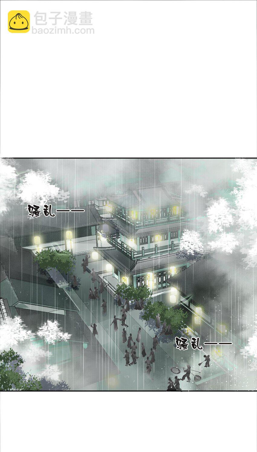 平生相見即眉開 - 015 雨中破釜行 - 3