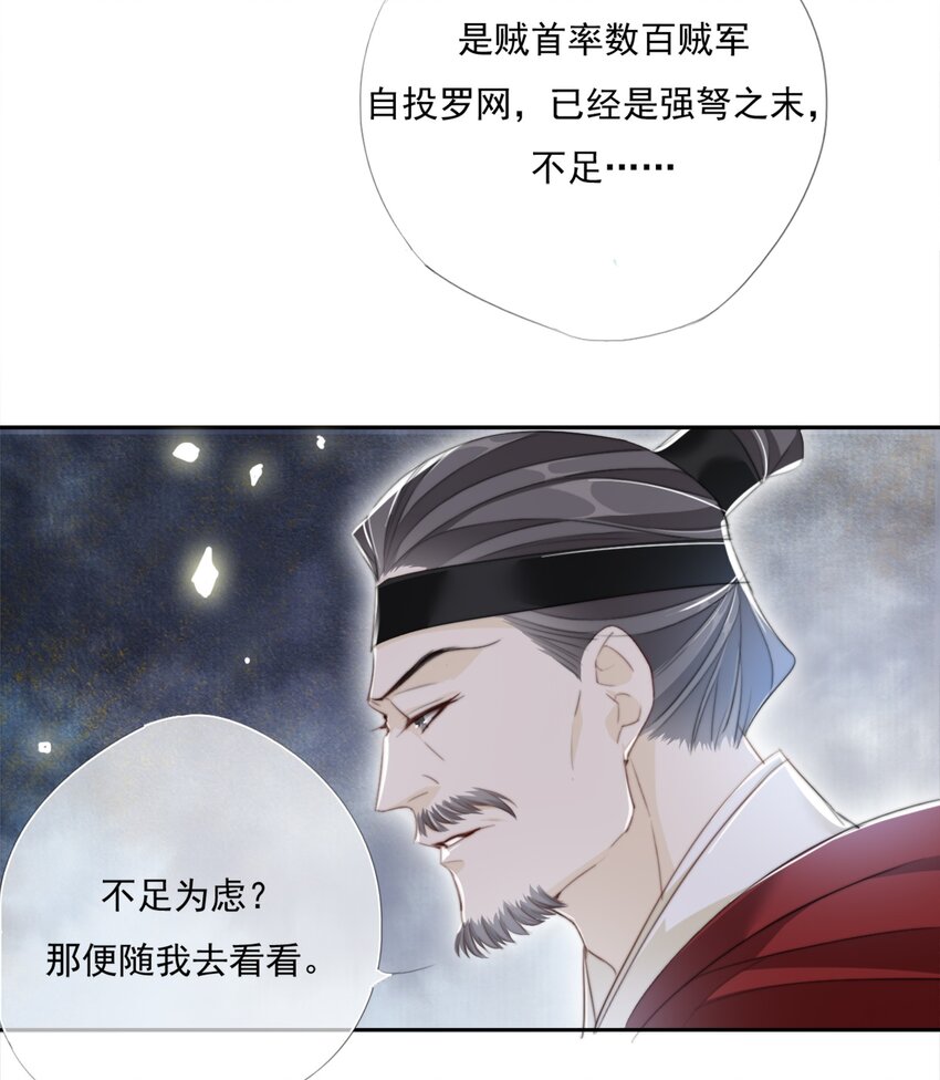 017 投我以弓箭-第17话