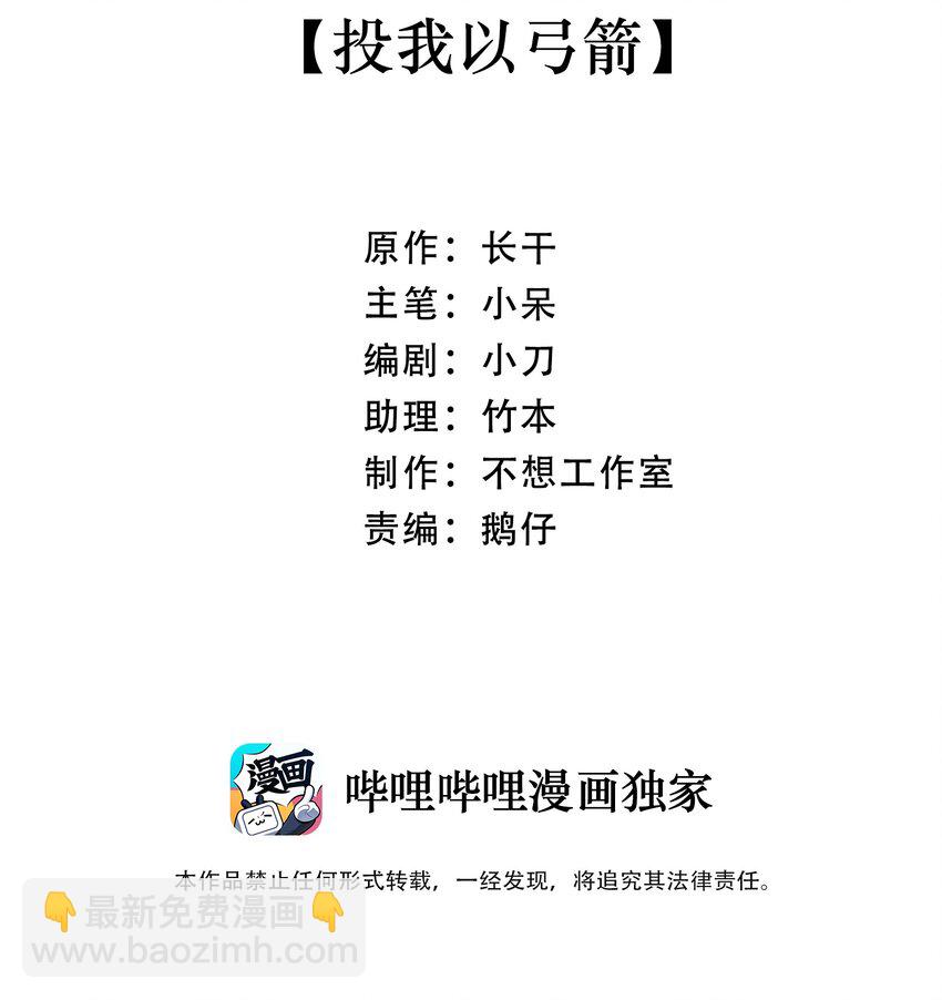 017 投我以弓箭-第17话