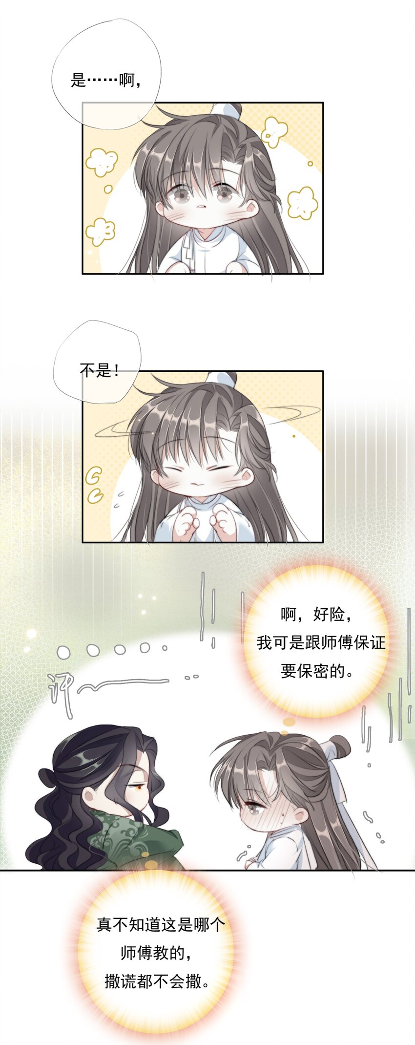 019 陆沉是笨蛋-第19话