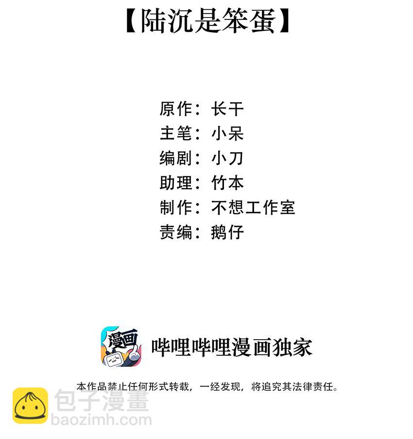 019 陆沉是笨蛋-第19话