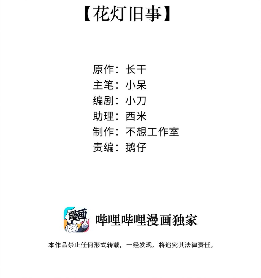 003 花灯旧事-第3话