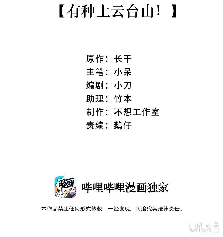 021 有种上云台山！-第21话