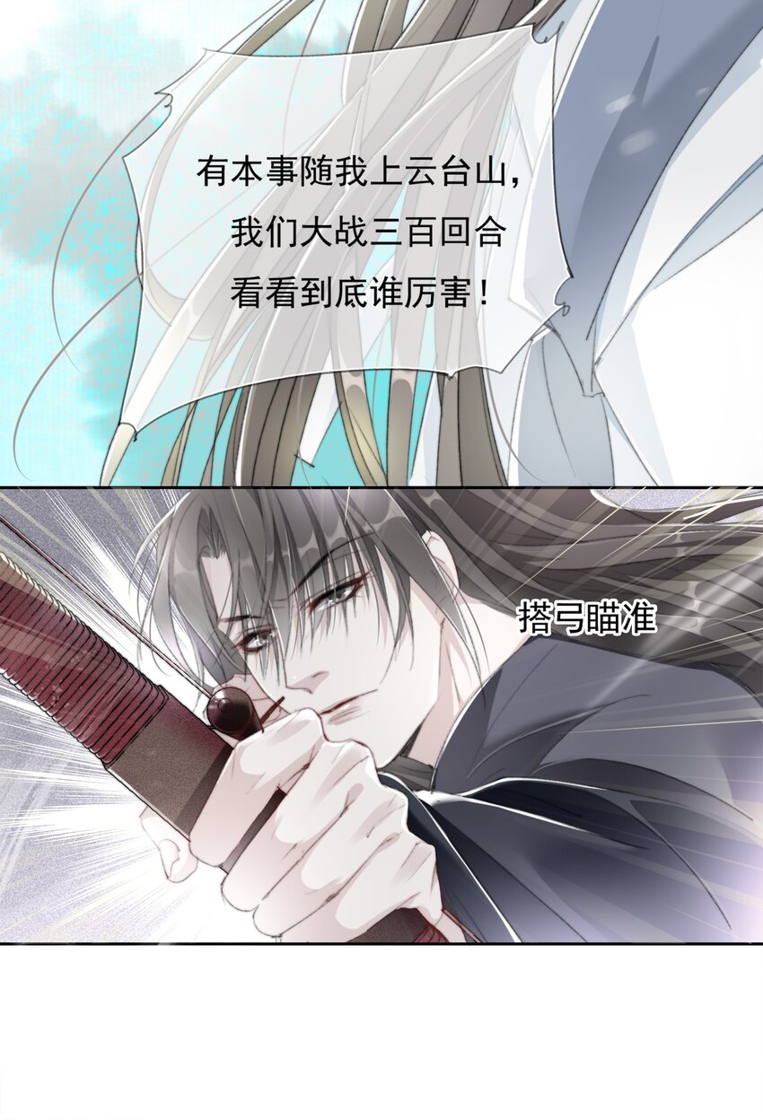 021 有种上云台山！-第21话