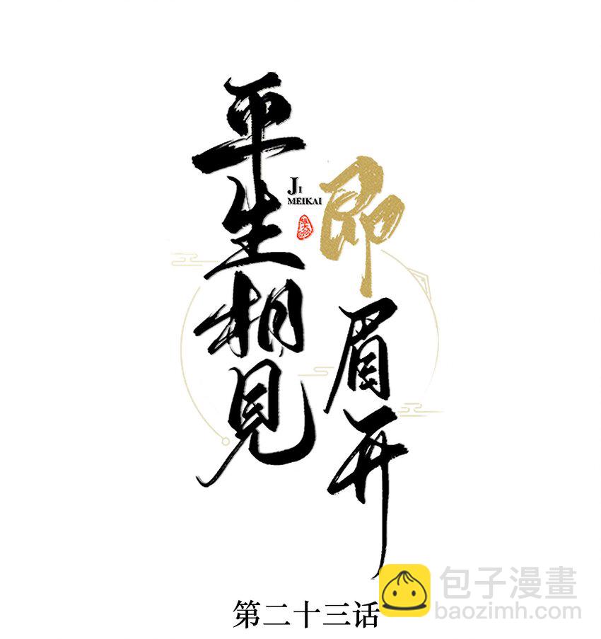 023 贺平安的小刻刀-第23话