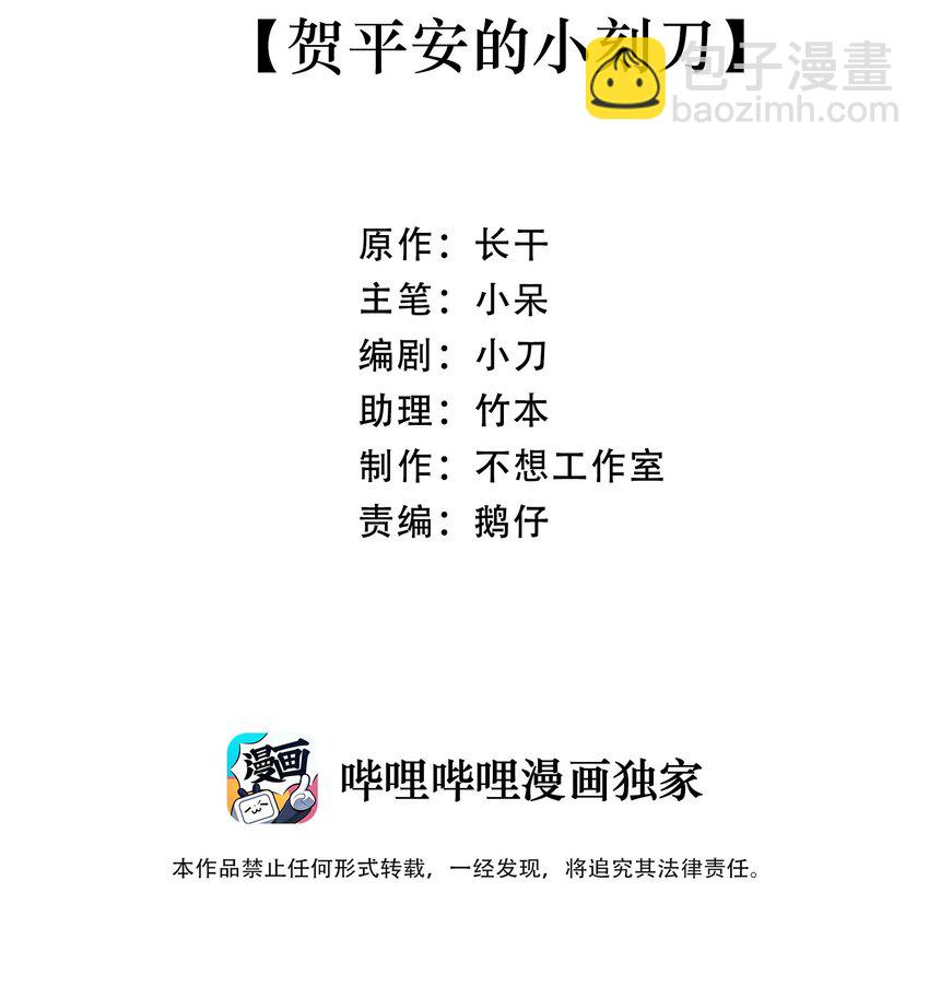 023 贺平安的小刻刀-第23话