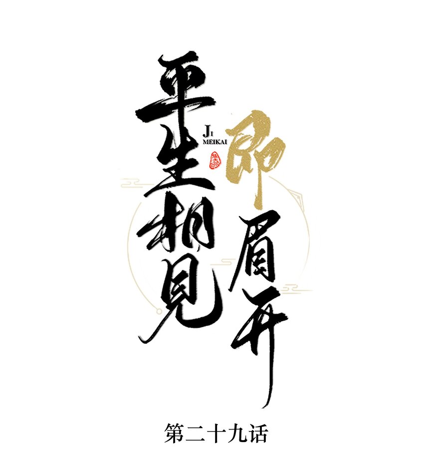 029 二十日之约-第29话