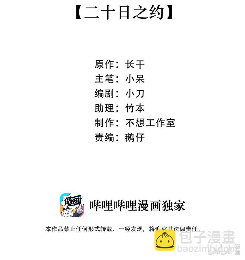 029 二十日之约-第29话