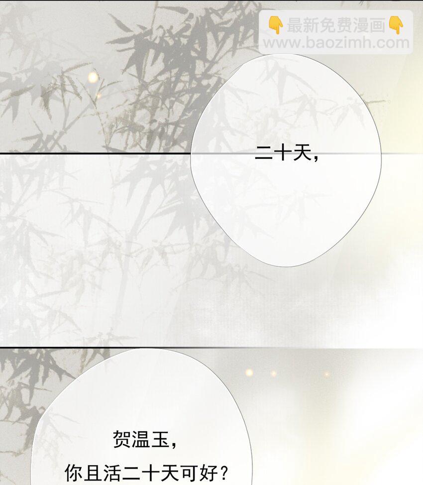 029 二十日之约-第29话