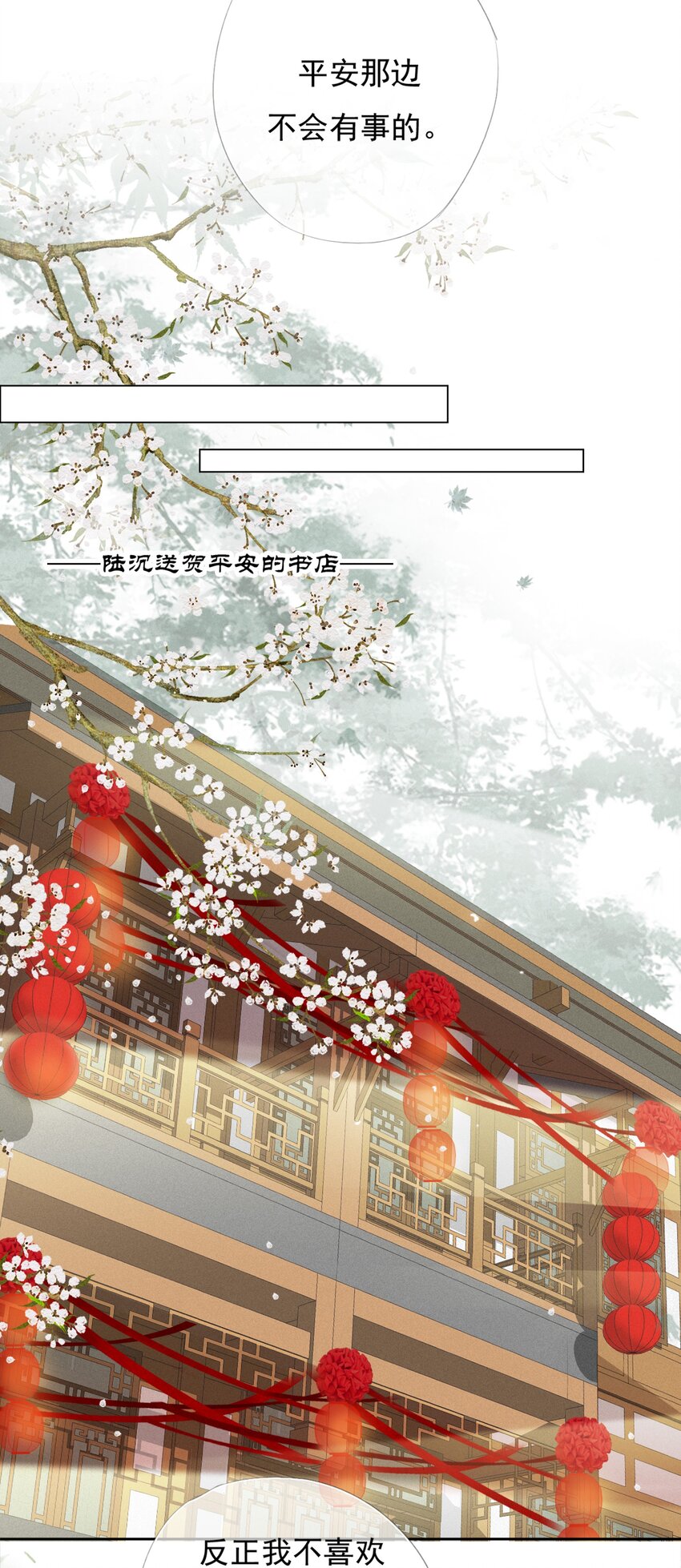 033 平安开书店-第33话