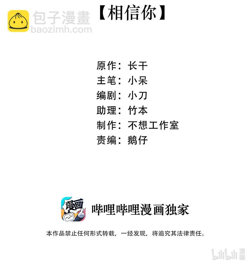 039 相信你-第39话