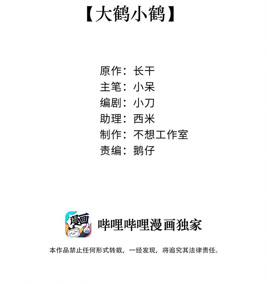 005 大鹤小鹤-第5话