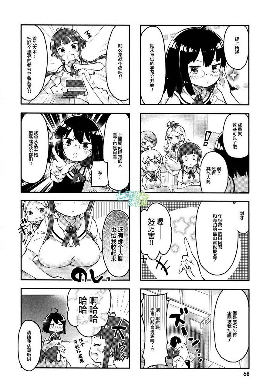 平坦少女 - 第07話 - 2