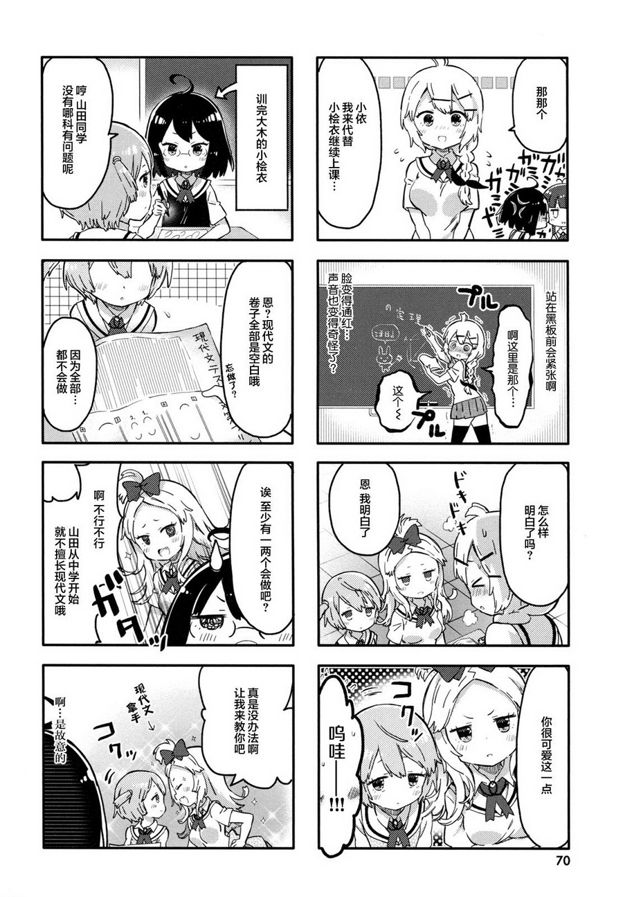 平坦少女 - 第07話 - 2