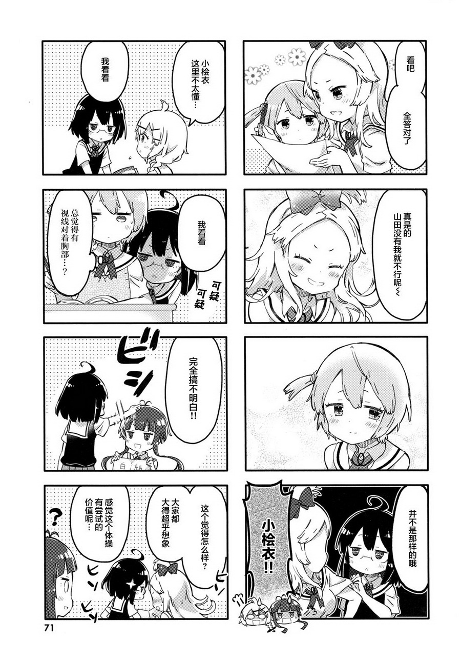 平坦少女 - 第07話 - 1