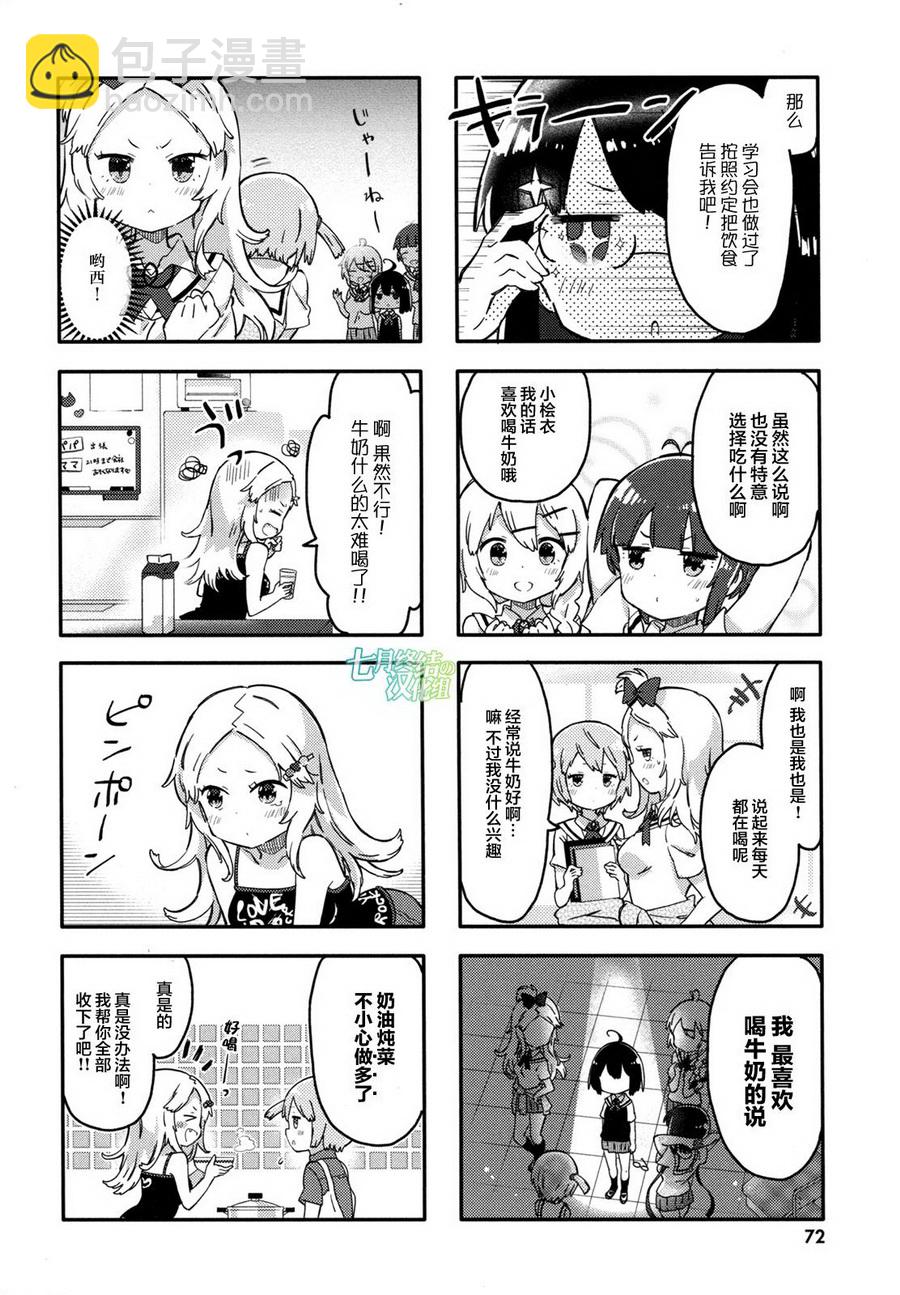 平坦少女 - 第07話 - 2