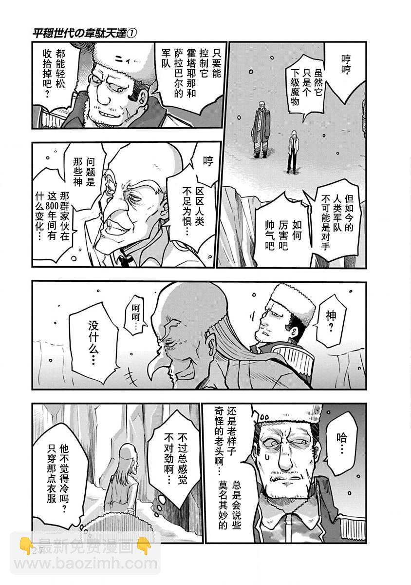 平穩世代的韋馱天們 - 第1話 800年的平和 - 4